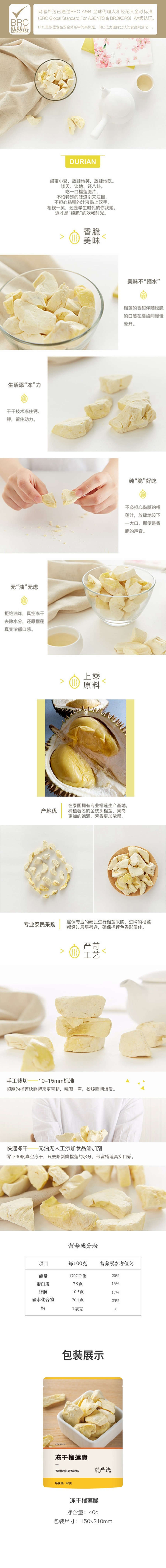 YANXUAN Freeze-dried durian crisp 40g (1 pack)