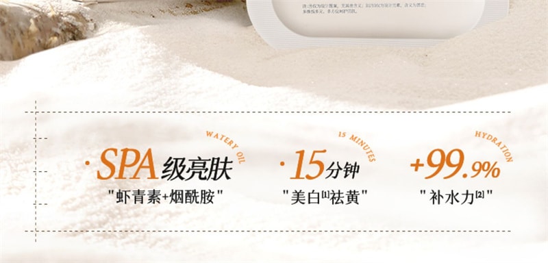 【中國直郵】 儒意 蝦紅素雙抗面膜 補水保濕美白抗氧去黃氣暗沉抗皺緊緻曬修復 10片/盒