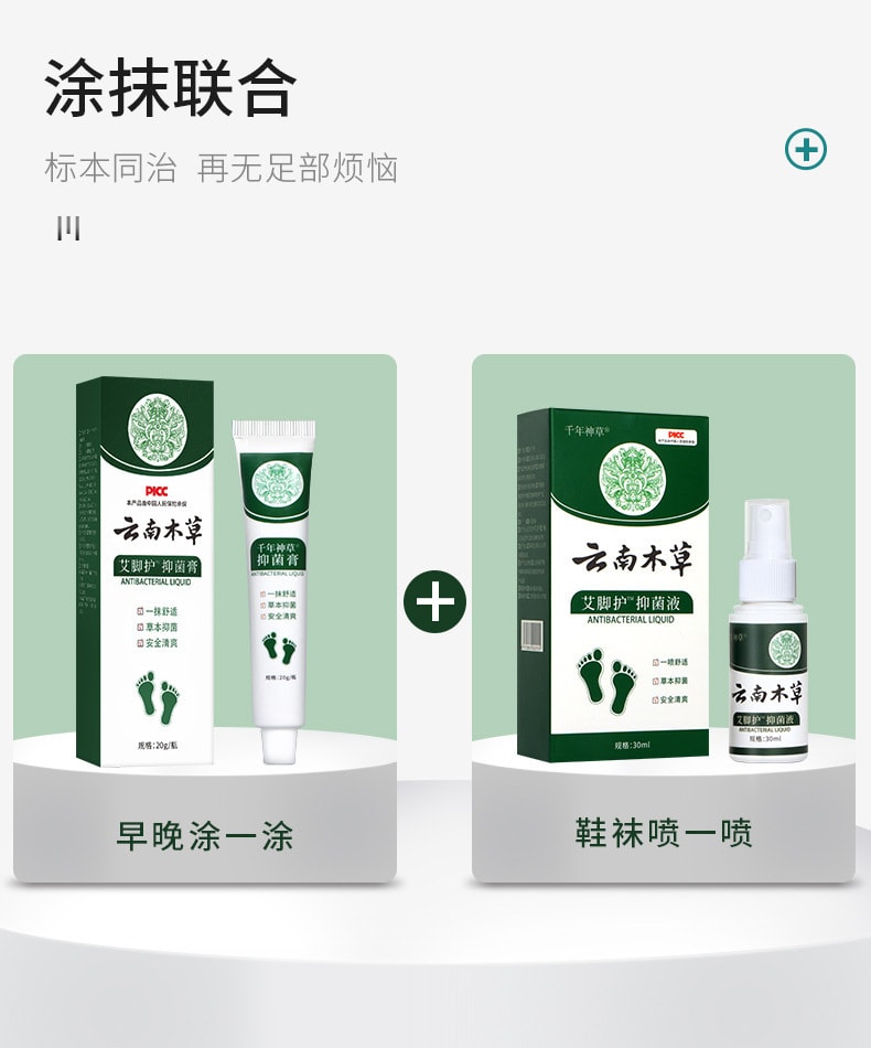 【中国直邮】云南本草  脚气膏脚臭脚痒抑菌止痒  20g/盒