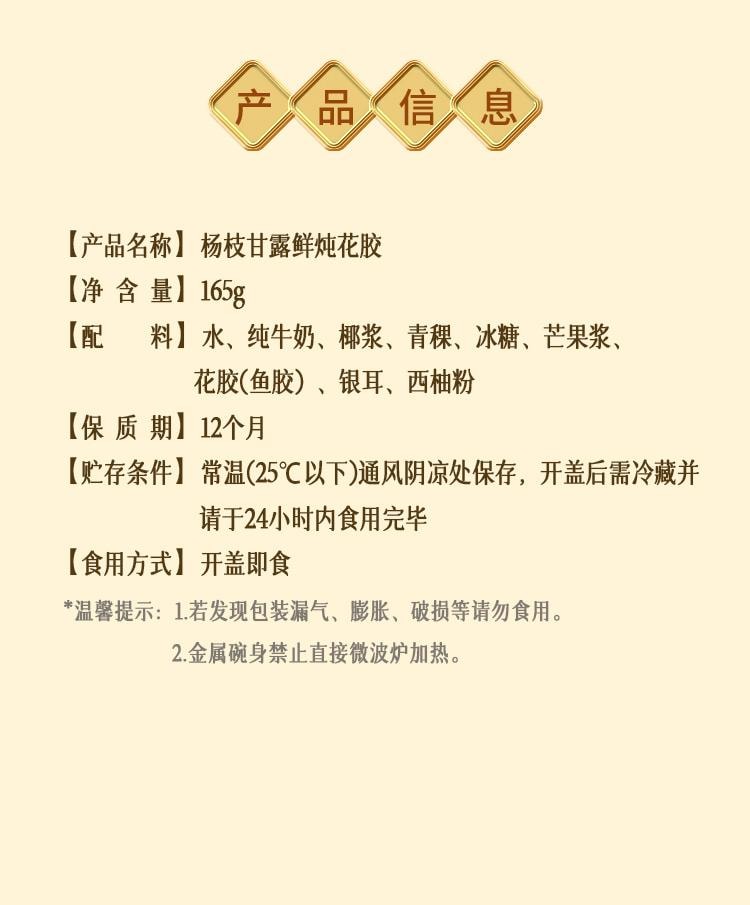  滋时 杨枝甘露鲜炖花胶 165g/碗