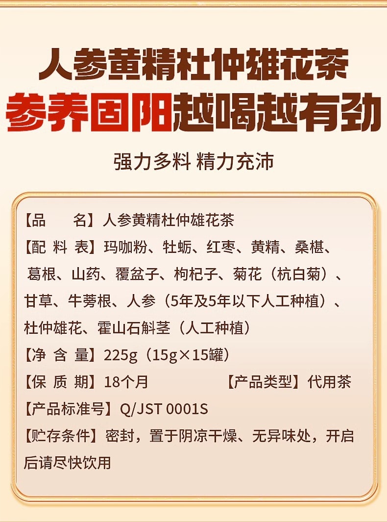 【中国直邮】北京同仁堂   人参黄精杜仲雄花茶枸杞保健养生茶代用茶具有镇静、改善睡眠、减肥   225g(15*15罐)