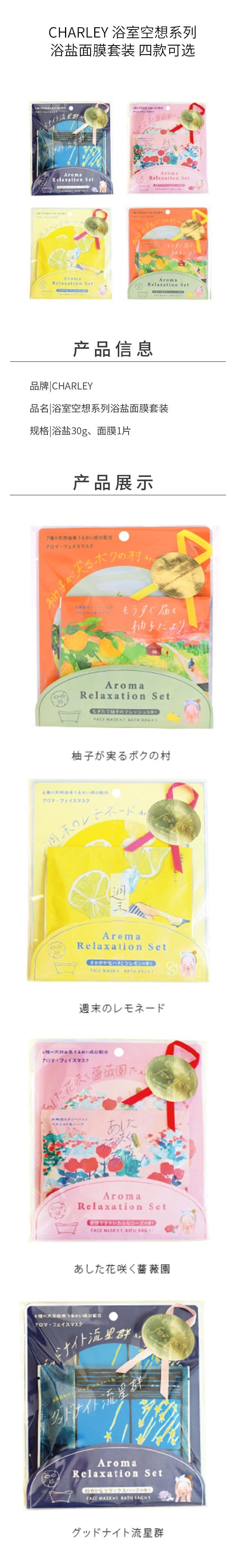 【日本直效郵件】CHARLEY 浴室空想系列面膜 1枚入 柚子豐收-柚子香