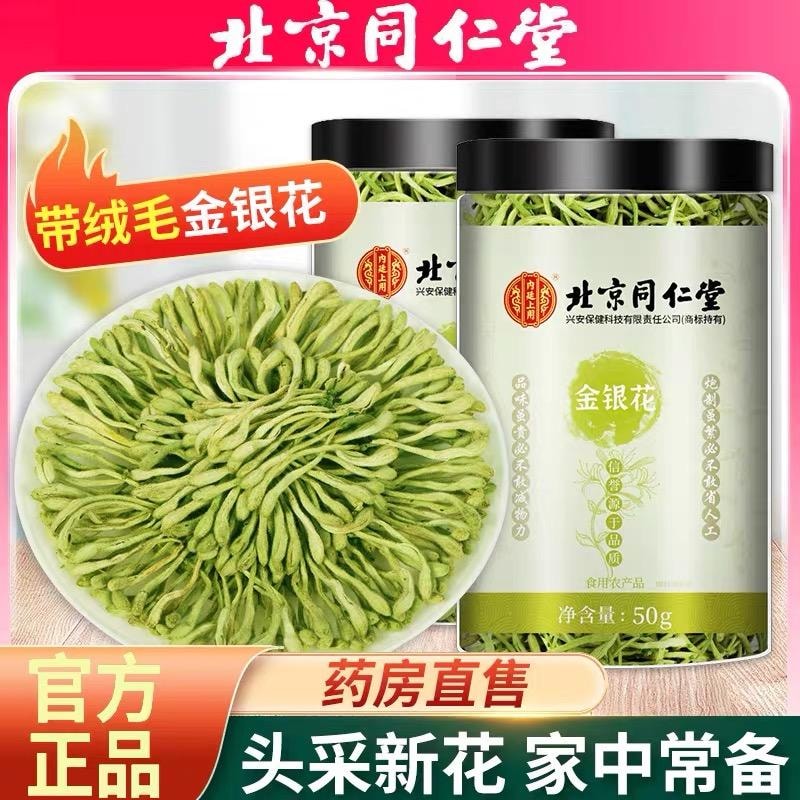 【中國直郵】 北京同仁堂 金銀花 50g