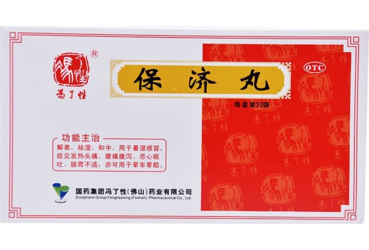 【中國直郵】馮了性 保丸 解表祛濕和中 用於發熱頭痛腹痛腹瀉腸胃不適 30袋/盒