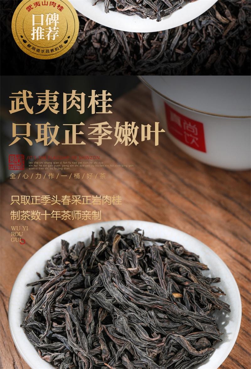 【中國直郵】 真尚一飲 肉桂大紅袍茶葉烏龍茶正宗武夷岩茶散茶罐裝禮盒 250g