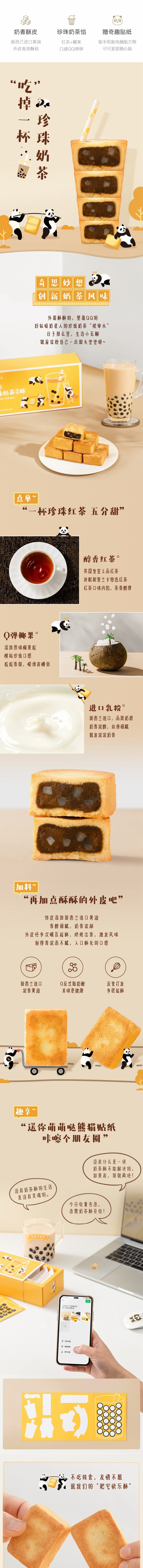 YANXUAN Pearl Milk Tea Flavor Cakes 30g*8pcs