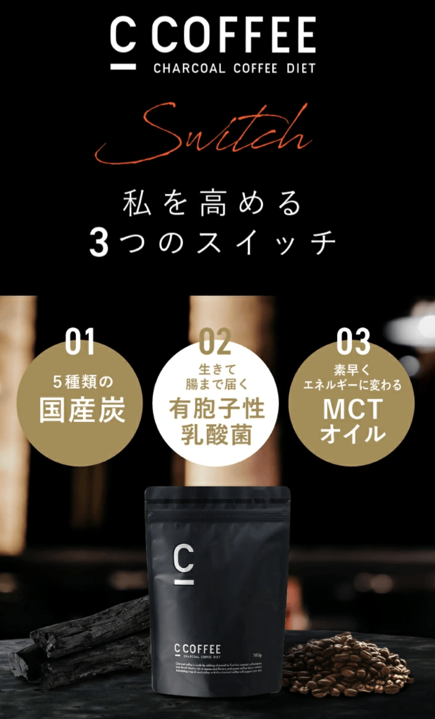 【日本直郵】日本樂天銷售第一C COFFEE協助減肥咖啡木炭淨化瘦身咖啡代餐木炭吸油咖啡100g