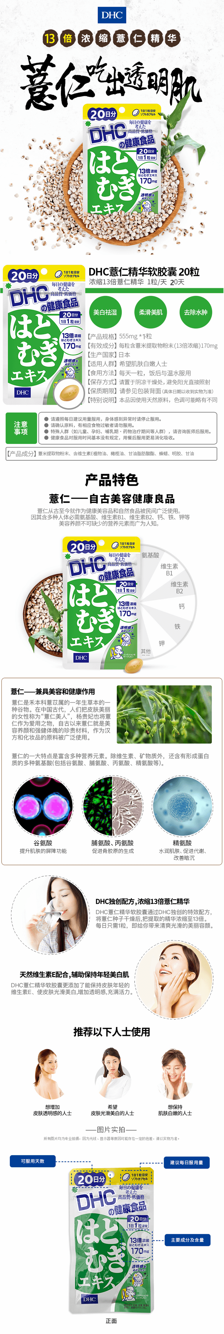 【日本直邮】日本DHC 新包装薏仁浓缩精华美白丸 20日量