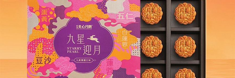 香港美心 九星迎月月饼礼盒 9口味 9枚装 630g【中秋伴手礼】【紫薯+栗子+蛋黄莲蓉+豆沙+蛋黄豆沙+蛋黄白莲蓉+松子莲蓉+五仁】