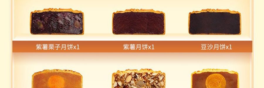 香港美心 九星迎月月饼礼盒 9口味 9枚装 630g【中秋伴手礼】【紫薯+栗子+蛋黄莲蓉+豆沙+蛋黄豆沙+蛋黄白莲蓉+松子莲蓉+五仁】