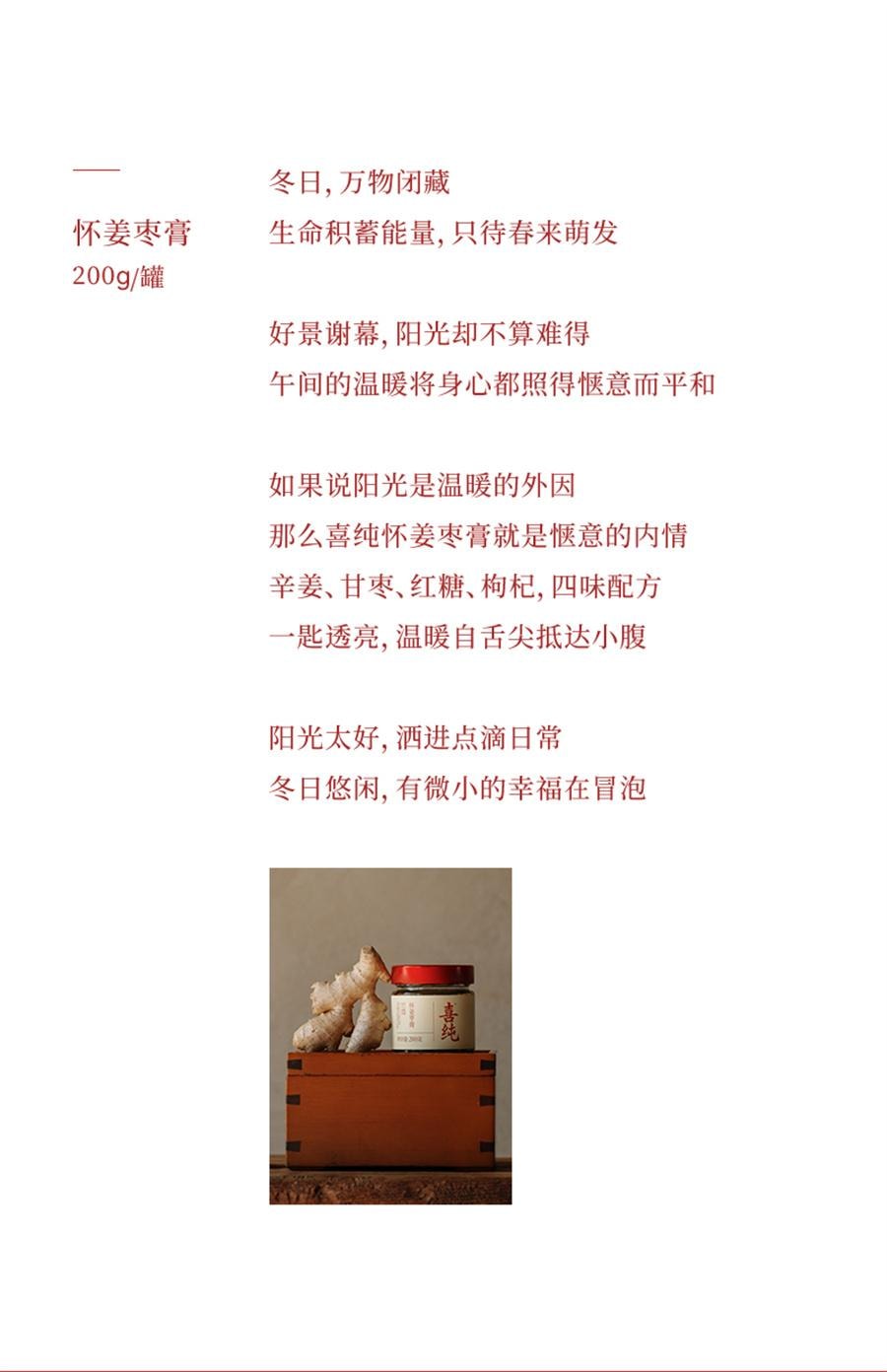 【中国直邮】 喜纯 红糖姜枣膏 阿胶纯手工怀姜枣膏 大姨妈痛经姜茶枸杞暖参红枣200g/罐