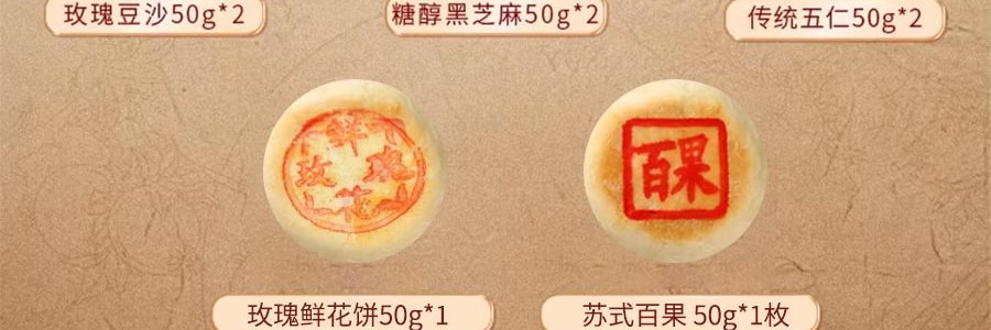 稻香村 富贵中秋月饼礼盒 12枚入 600g【蛋黄莲蓉+奶油椰蓉+五仁+糖醇黑芝麻+金丝枣蓉+玫瑰豆沙+苏式百果+玫瑰鲜花】【全美超低价】【现货】【中秋礼盒】