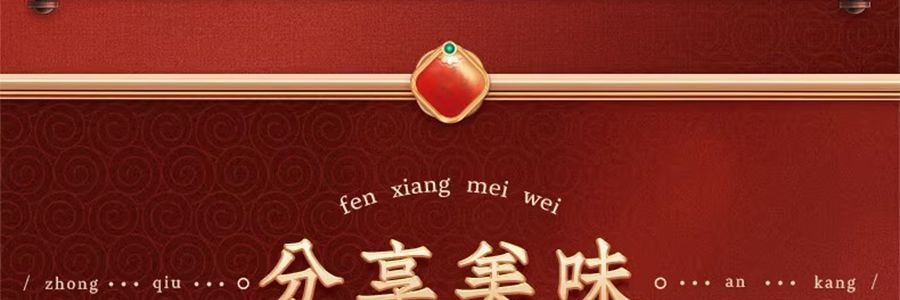 稻香村 富贵中秋月饼礼盒 12枚入 600g【蛋黄莲蓉+奶油椰蓉+五仁+糖醇黑芝麻+金丝枣蓉+玫瑰豆沙+苏式百果+玫瑰鲜花】【全美超低价】【现货】【中秋礼盒】