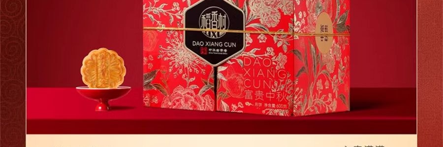 稻香村 富贵中秋月饼礼盒 12枚入 600g【蛋黄莲蓉+奶油椰蓉+五仁+糖醇黑芝麻+金丝枣蓉+玫瑰豆沙+苏式百果+玫瑰鲜花】【全美超低价】【现货】【中秋礼盒】