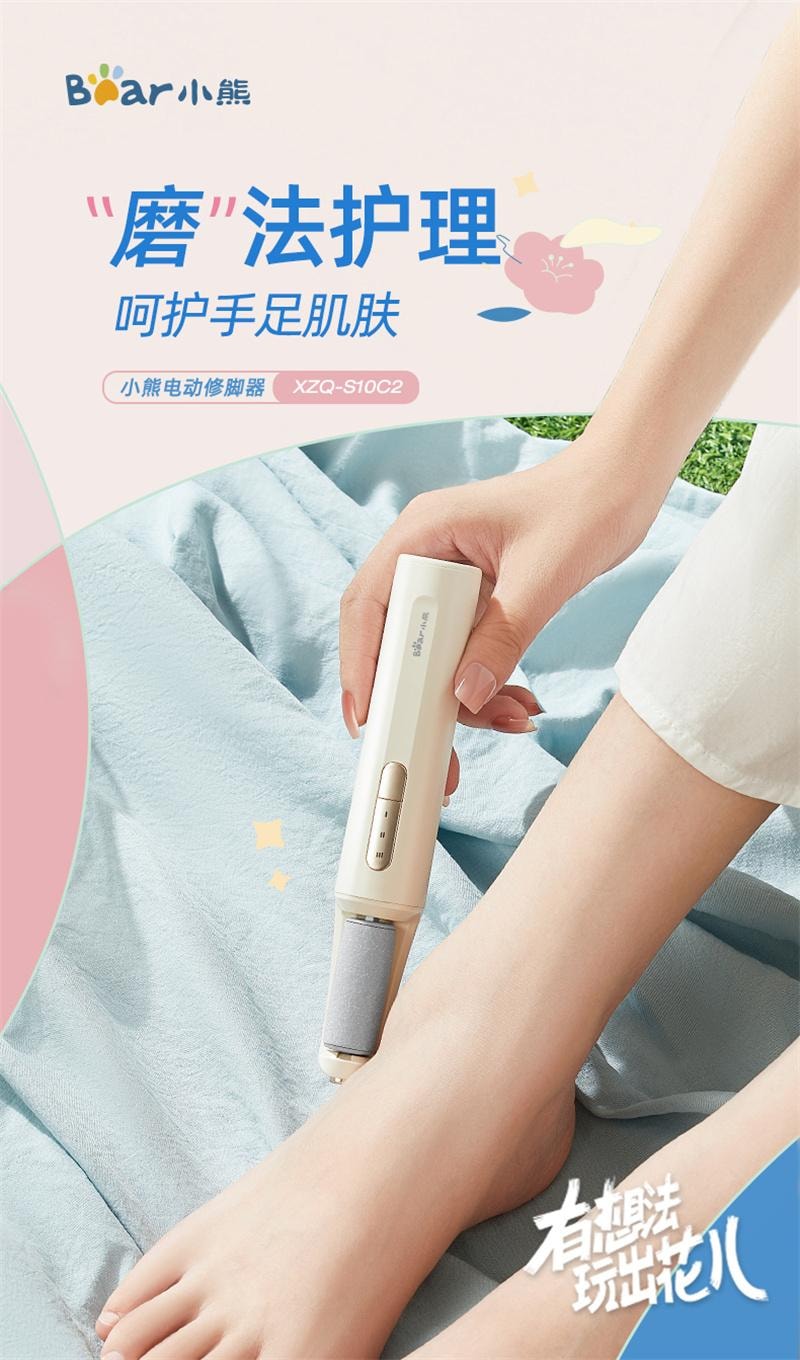 【中國直郵】 小熊 電動磨腳器修腳器充電式 奶白色 1件裝