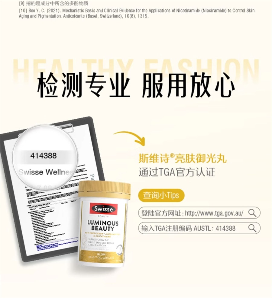【中國直郵】Swisse斯維詩 亮膚禦光雪肌丸內服丸維生素C菸鹼醯胺蝦紅素內調 30粒/罐