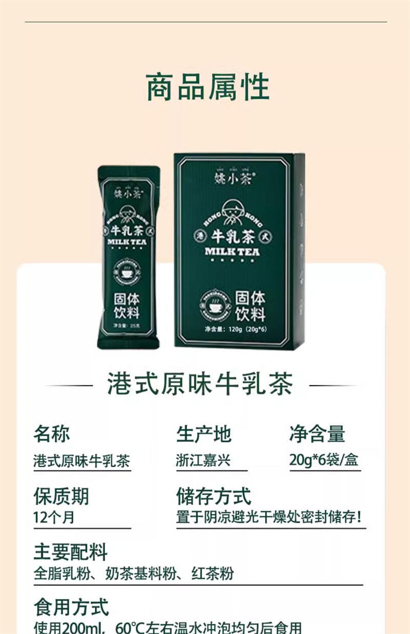 【中国直邮】姚小茶  港式牛乳茶0糖港式原味奶茶阿萨姆丝袜奶茶粉冲饮  20g*6袋*2盒