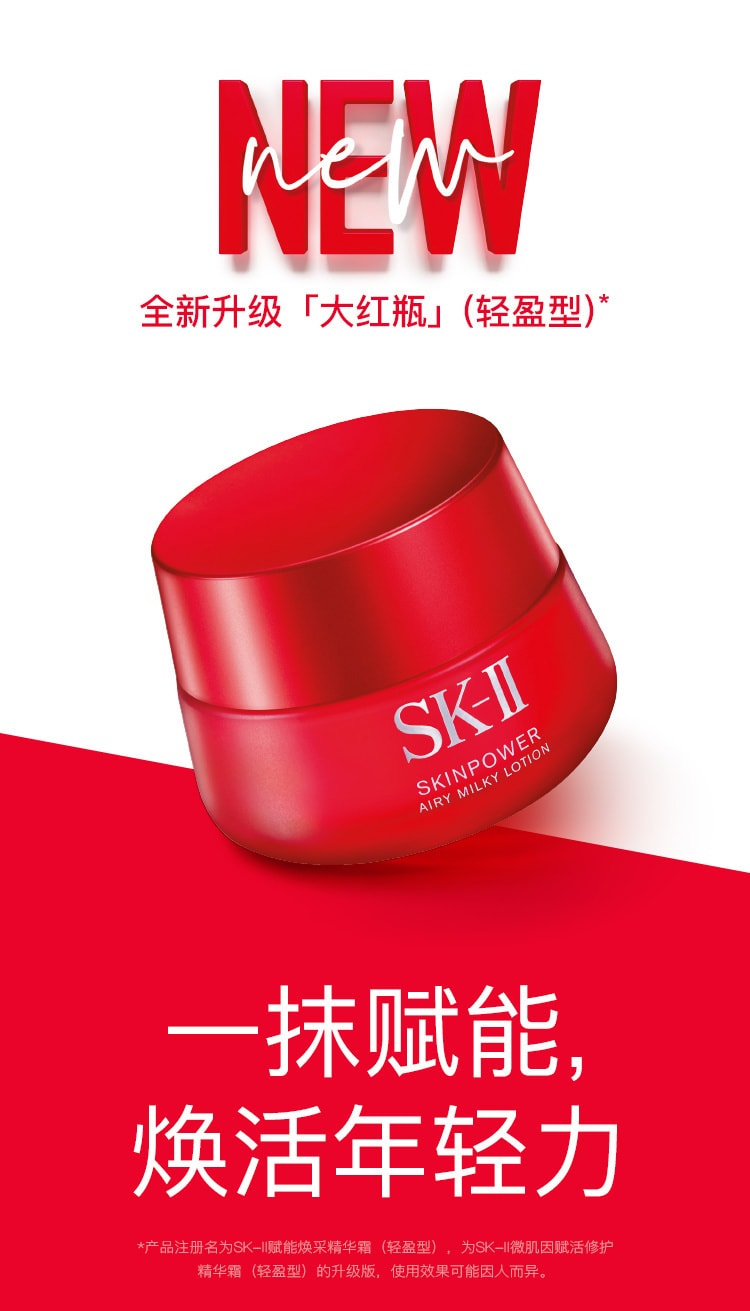 【日本直邮】日本本土专柜版 SK-II/SK2 轻盈版大红瓶肌源修护乳霜80g  清爽型