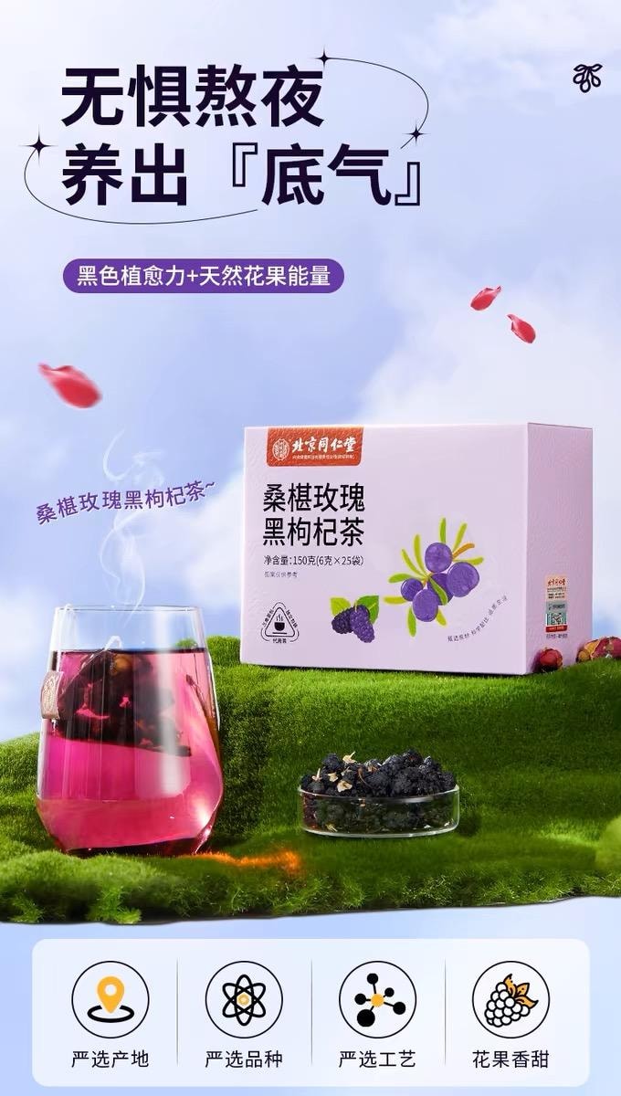 Black Fruit Goji Berry Mulberry Rose Tea Mulberry Goji Berry Tea 150g