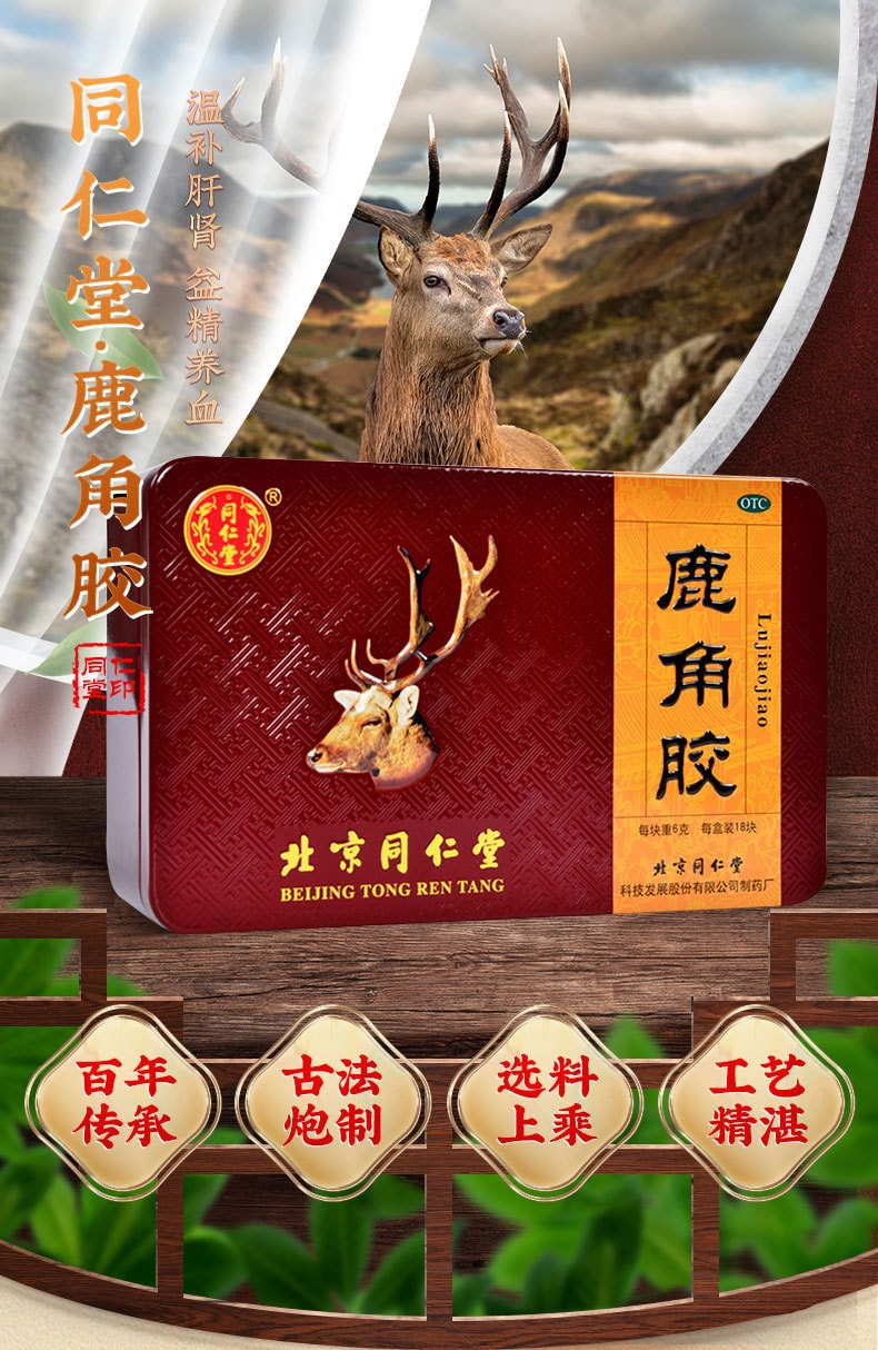 【中國直郵】同仁堂 鹿角膠6g*18塊/盒 血虛頭暈虛勞消疲腰膝酸冷