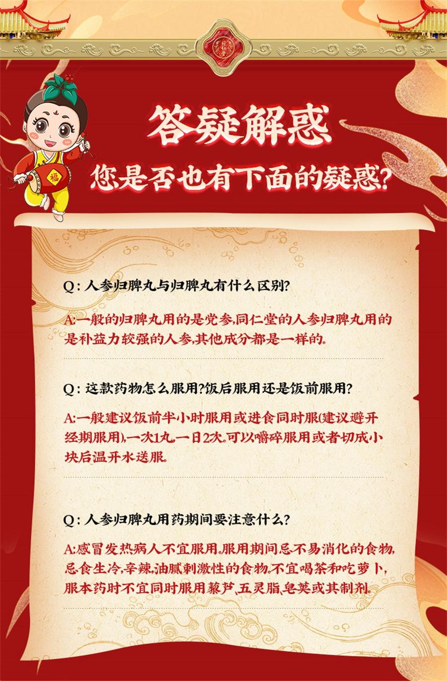 【中國直郵】 北京同仁堂 人參歸脾丸 女補氣血不足調理健脾虛人參歸脾丸10 丸/盒