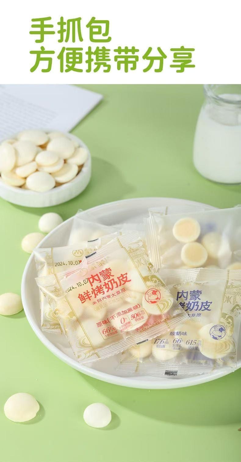  蒙时代 双口味内蒙鲜烤奶皮 牛奶味+酸奶味 零糖 配料简单 醇香酥脆 60克 约60片