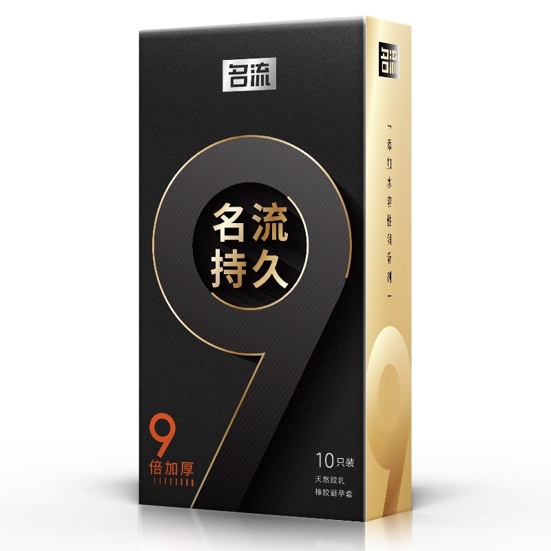 【中國直郵】名流 9倍久潤保險套 持久型 顆粒裝避孕套(10只/盒) 成人情趣用品