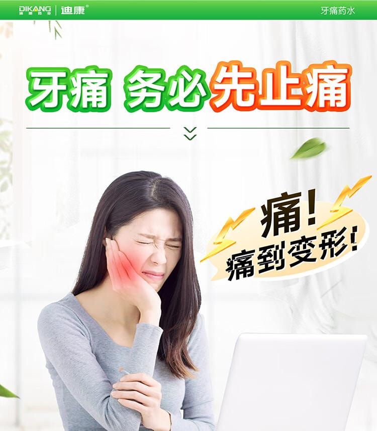 【中国直邮】 蜀风雅香 迪康 牙痛药水 5ml*2瓶 止痛杀菌 防蛀风火牙痛 牙龈红肿 虫蛀牙痛及神经牙痛