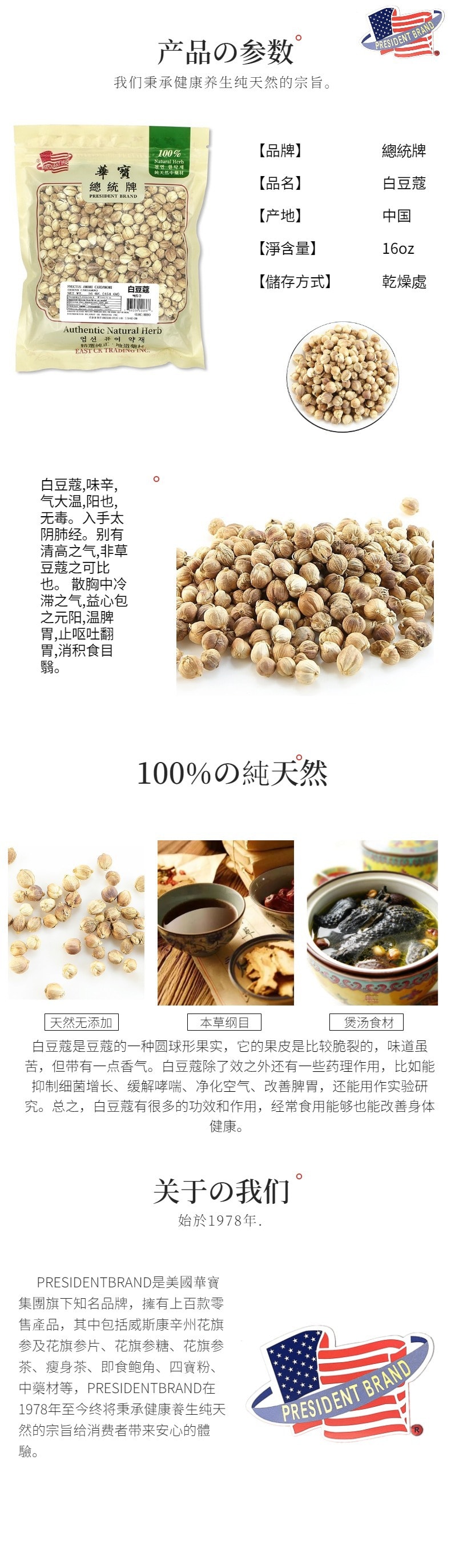 【美国直邮】总统牌 中药材 白豆蔻 化湿 行气 16oz