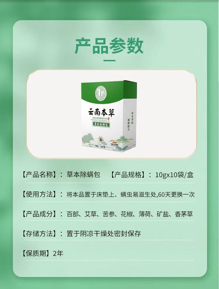 云南本草 草本去螨包 长效去螨长达一年 植物萃取 无毒天然草本成分 孕婴适用 10袋