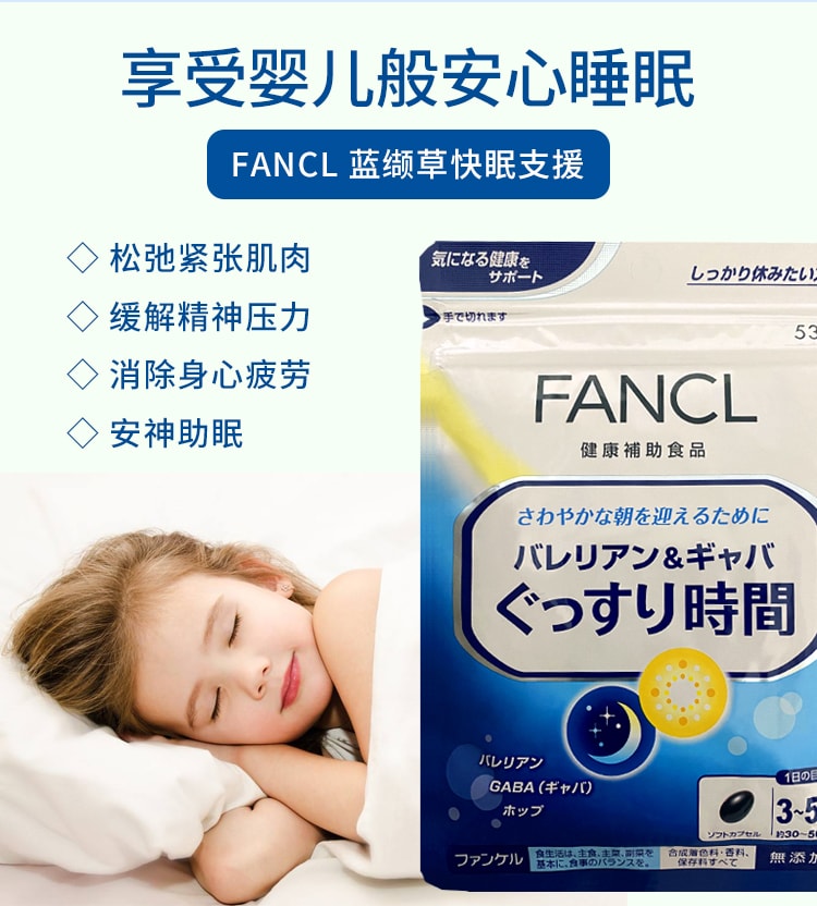 【日本直郵】日本 芳珂 FANCL 快眠支援 GABA助眠 睡眠品質改善 睡眠片 30日 150粒