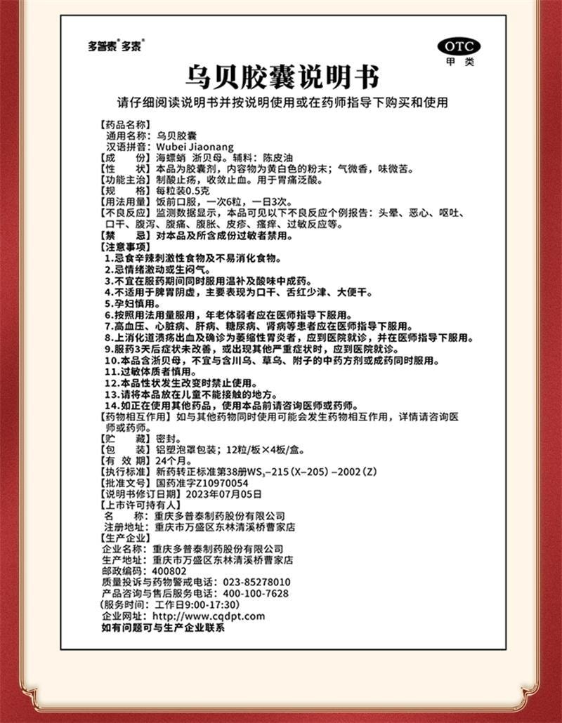 【中國直郵】 德多 烏貝膠囊 胃藥中成藥胃病胃痛泛酸胃疼胃潰瘍制酸止痛膠囊 0.5g*48粒*3盒