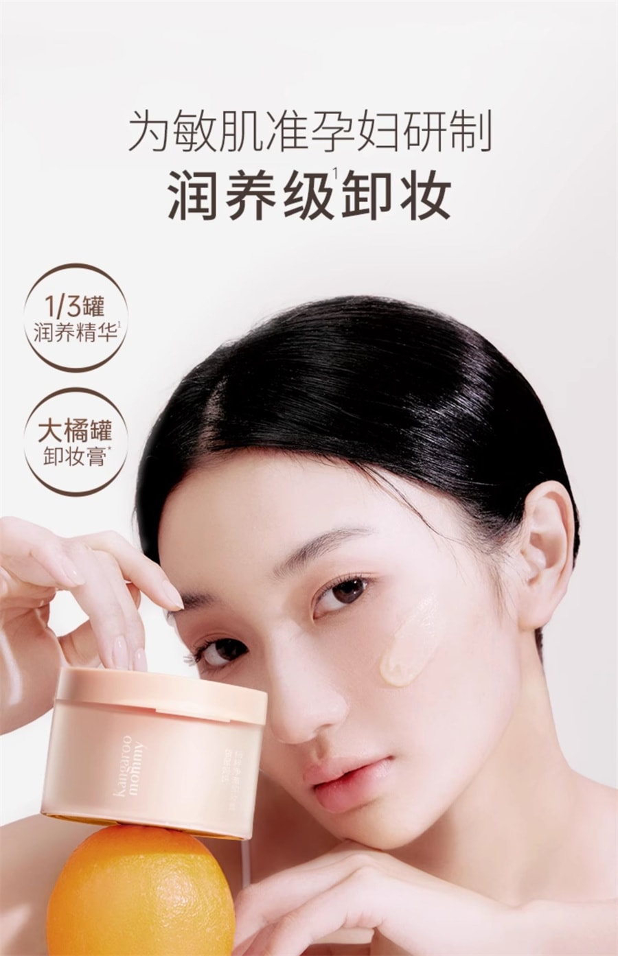【中國直郵】袋鼠媽媽 純淨卸妝膏卸妝油準孕婦可用乳敏感肌卸妝水專用化妝品 100g/罐