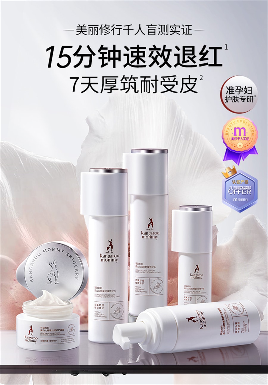 【中国直邮】袋鼠妈妈  修护水乳准孕妇护肤品高山火绒草套装补水保湿专用化妆品  洁面慕斯135ml+水100ml+乳100g