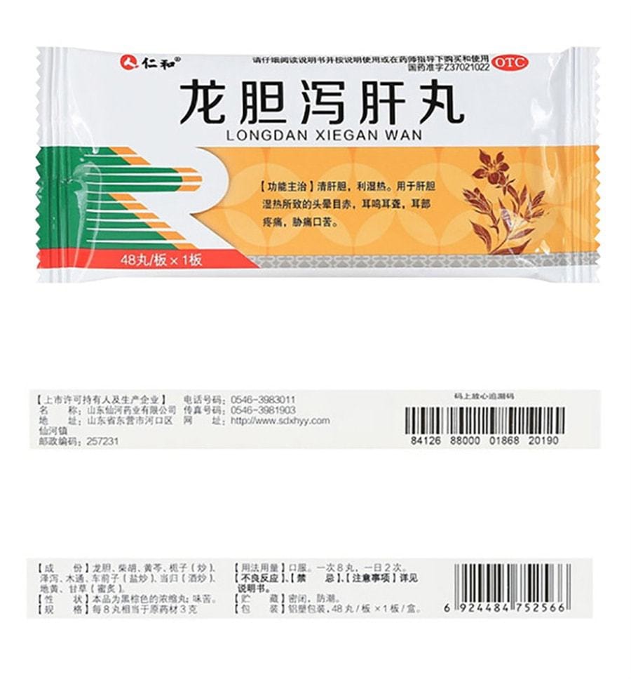 【中国直邮】仁和 龙胆泻肝丸 中药汤丸 清肝胆 利湿热 48丸/盒