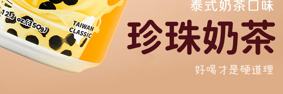 台湾RICO红牌 珍珠奶茶 泰式奶茶口味 350ml