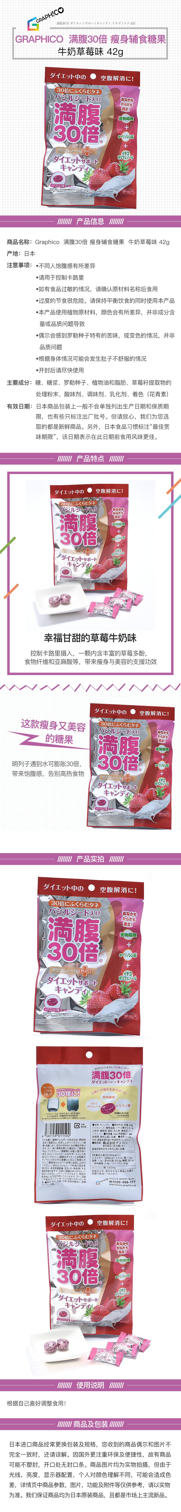 [日本直邮]GRAPHICO 满腹30倍 瘦身辅食糖果 牛奶草莓味 42g
