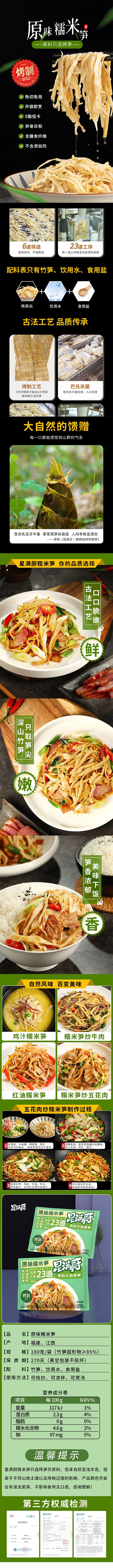 [中國直郵] 星滿廚糯米筍原味 180g