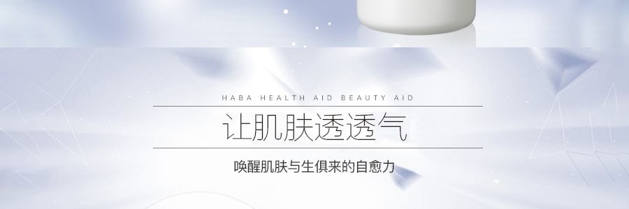 日本HABA 無添加鯊烷美肌潔顏粉 80g 深層清潔 胺基酸護理 暢通毛孔 防痘抗痘