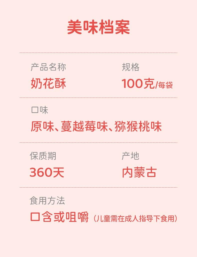 蒙时代 内蒙特产 原味奶花酥 100克 约12袋 鲜牛乳雪花酥 香甜软糯不黏牙