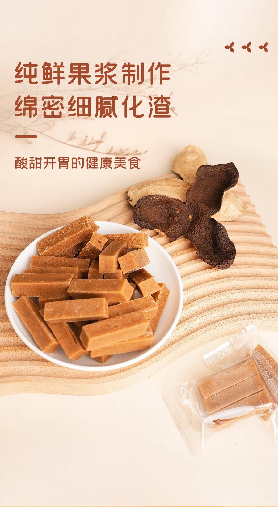  陈皮村吴村长 陈皮山楂条 两袋组合装268*2