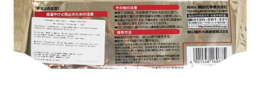 日本KOBAYASHI小林製藥 KIRIBAI桐灰 可貼式暖寶寶 保暖熱力貼 自發熱暖貼 熱敷貼 14小時發熱 10枚入*2 包裝隨機發送【超值裝】【冬日保暖】