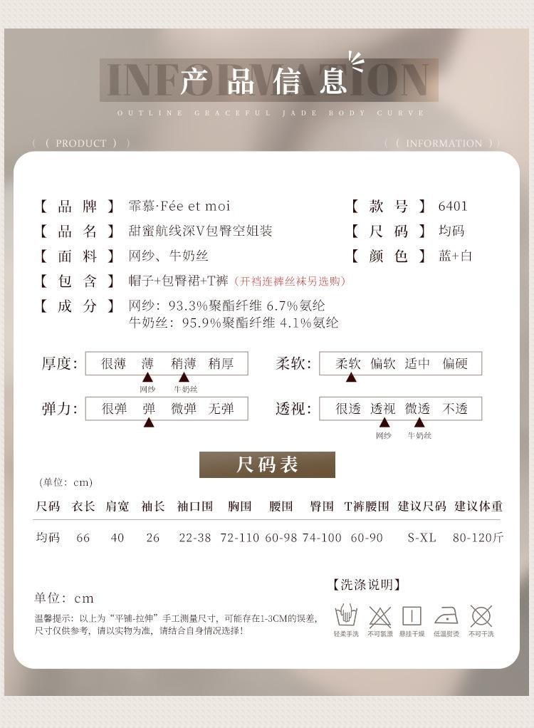【中國直郵】 霏慕 甜蜜航線深V露胸包臀cos空姐套裝制服情趣內衣性感純欲