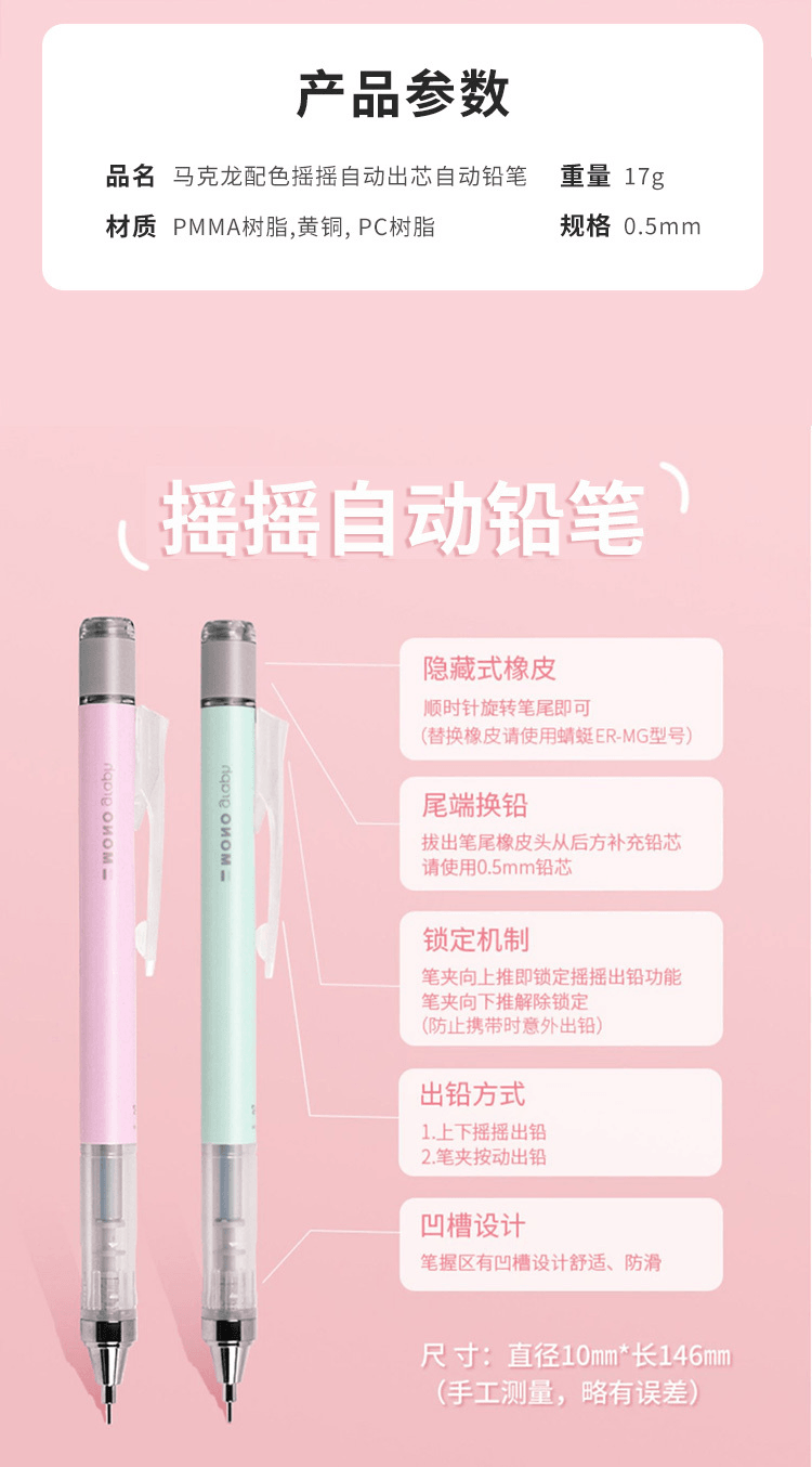 【日本直郵】TMBOW蜻蜓 MONO搖晃筆桿自動出芯黑科技 自動鉛筆0.5mm【DPA-136E櫻花粉】