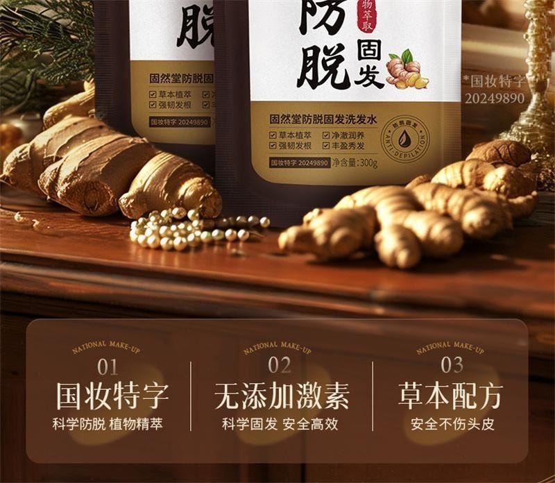 【中国直邮】  固然堂 姜易生防脱育发洗发液 生姜侧柏叶强固发根蓬松 防脱固发洗发水 300g/袋