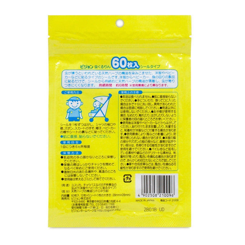 【日本直郵】PIGEON 貝親嬰兒驅蚊貼 天然尤加利油防蚊貼片 60枚入