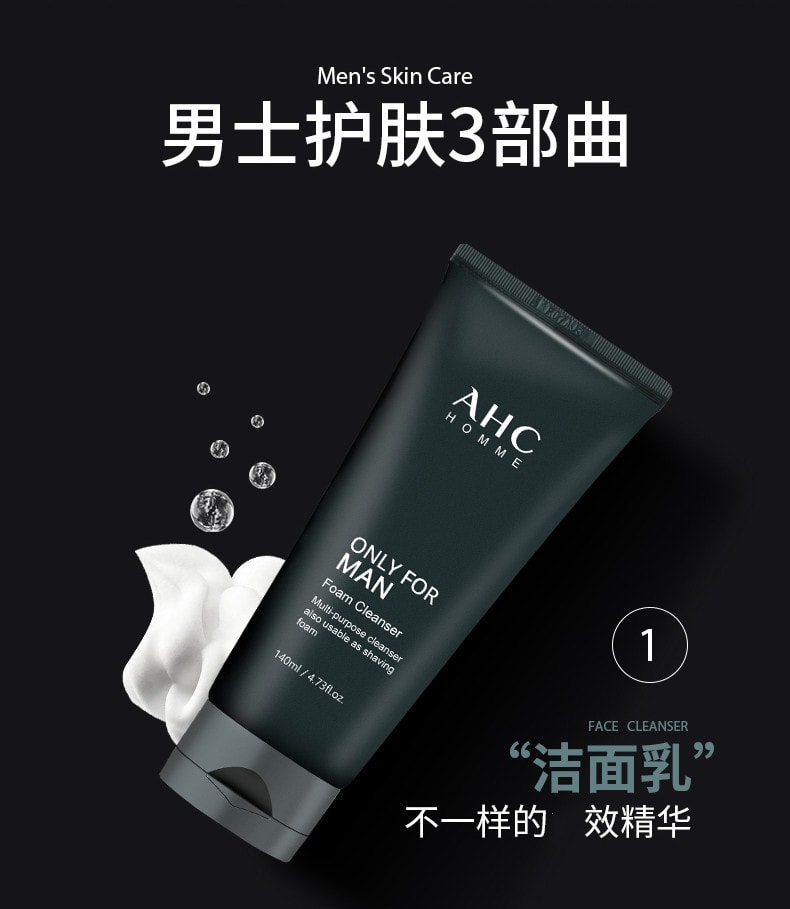 【中國直郵】AHC 男士三件式水乳保養品套盒 臉部素顏霜補水保濕洗面乳控油 3件套