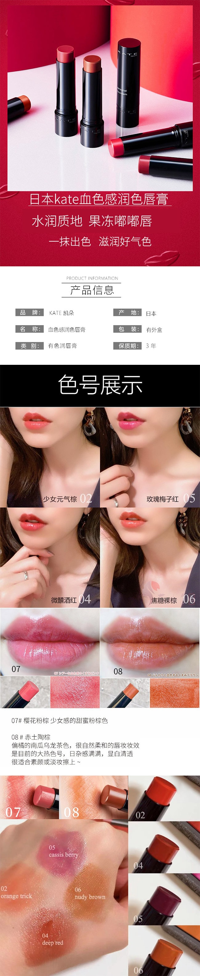 【日本直效郵件】KATE 凱朵 CC有色潤唇膏 3.7g #02