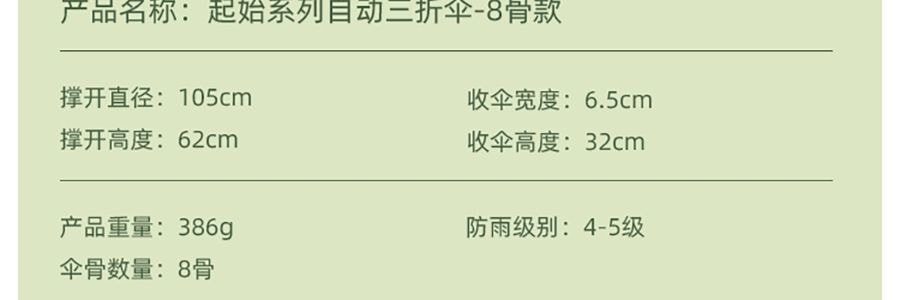 BENEUNDER蕉下 起始系列 遮陽傘自動三折傘 一鍵開啟自動反向雨傘 8骨款 薄影灰