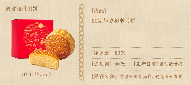 [China Direct Mail] Wufangzhai Mid-Autumn Festival Mooncakes Liuxin Caramel Red Bean Glutinous Mooncake 60g*2pcs